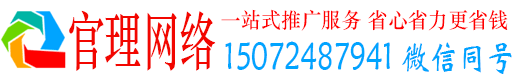 安顺官理百度网络推广